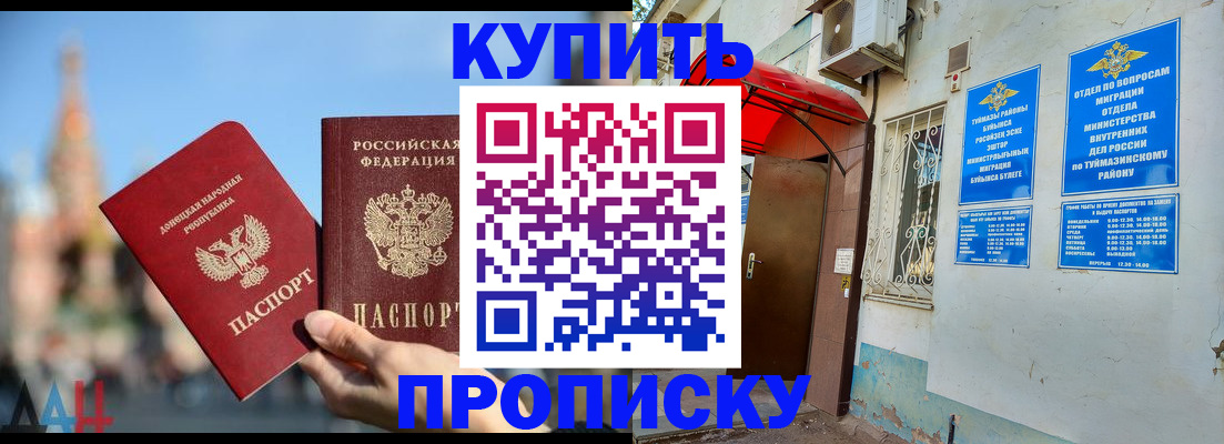 прописка от собственника в Курганской области