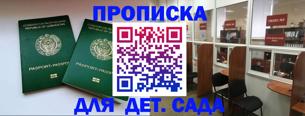 прописка регистрация в Курганской области