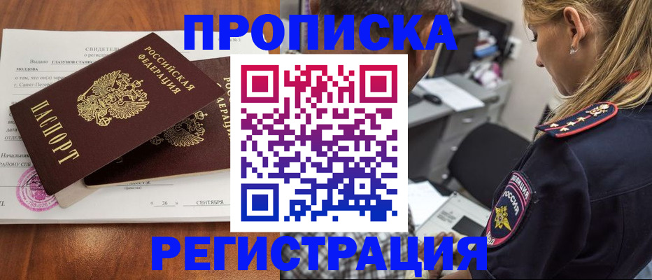 прописка паспорт в Курганской области