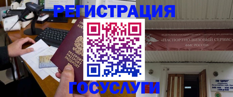 временная регистрация госуслуги в Курганской области