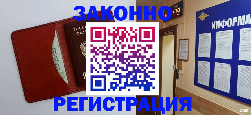 прописка законно в Курганской области