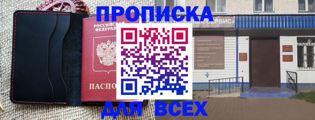 временная регистрация недорого в Курганской области