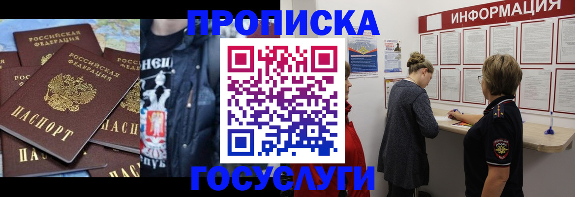 временная регистрация адрес в Курганской области