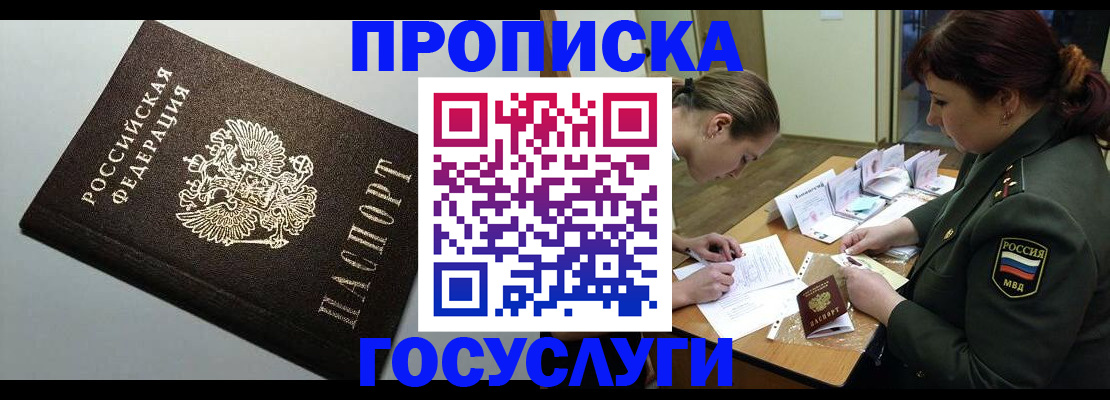 прописка иностранных граждан в Курганской области